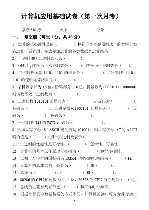 计算机应用基础试卷(第一次月考)