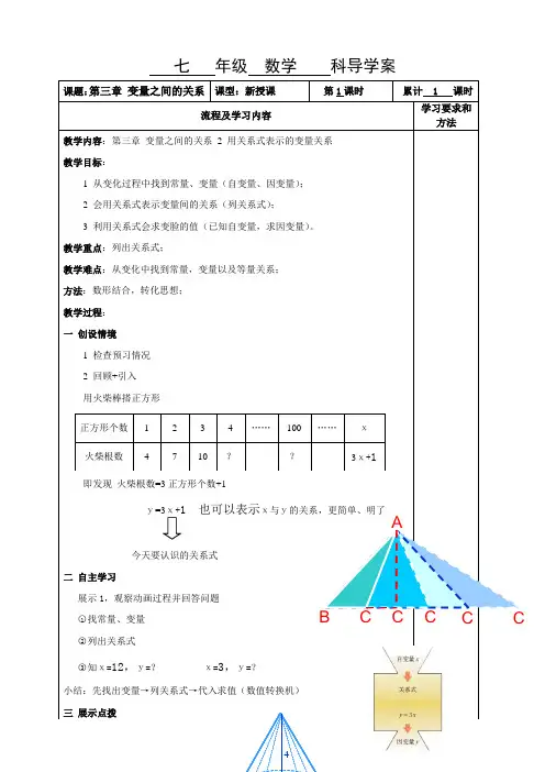 变量之间的关系导学案