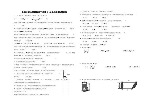 北师大版六年级数学下册第1～4单元检测试卷2