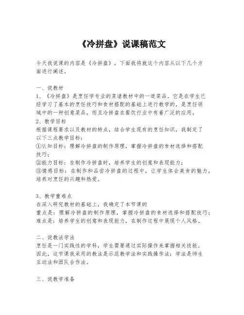 《冷拼盘》说课稿范文