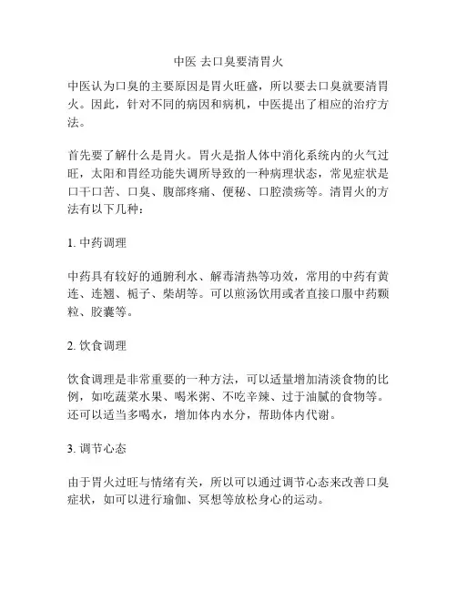 中医 去口臭要清胃火