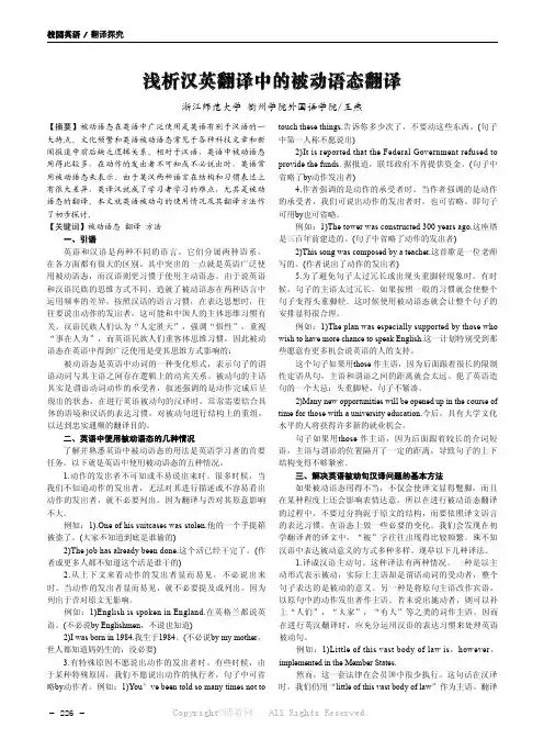 浅析汉英翻译中的被动语态翻译