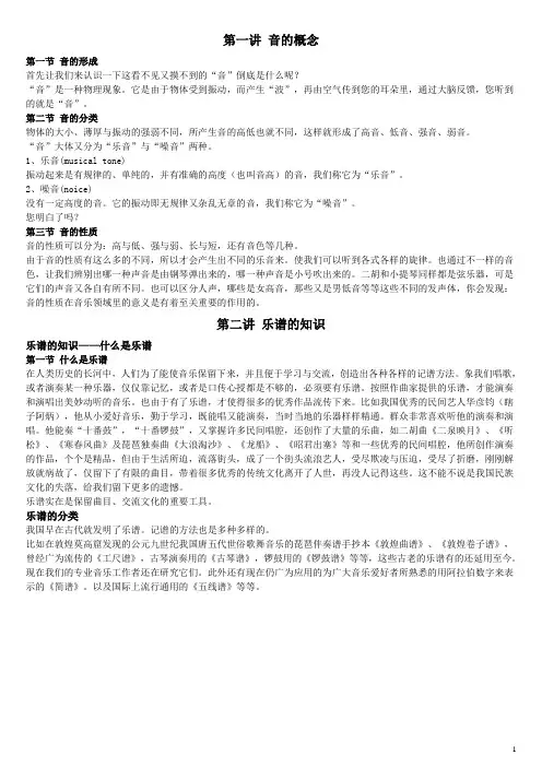 乐理基础知识(全)