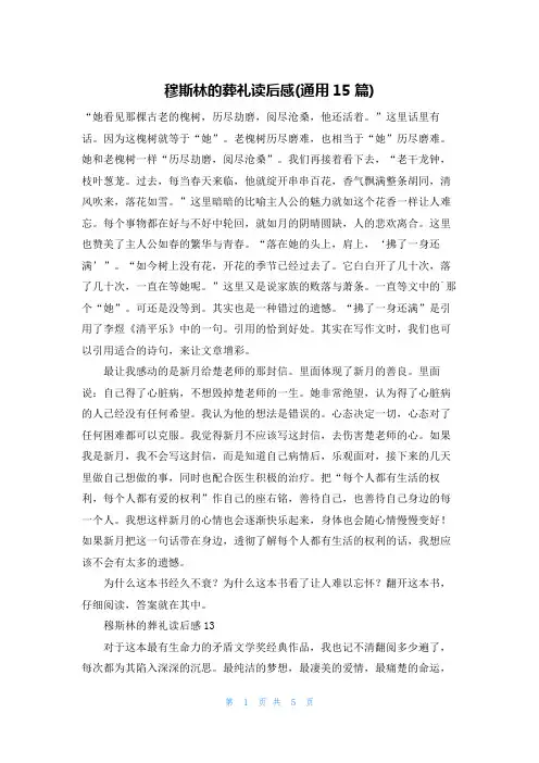 穆斯林的葬礼读后感(通用15篇)