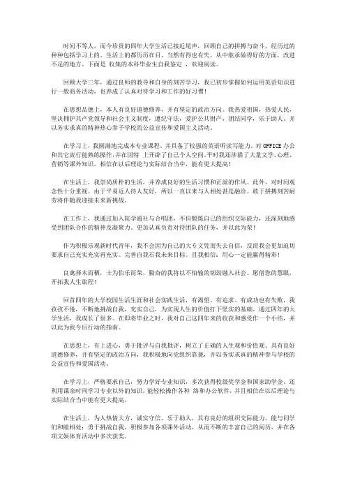 2020本科毕业生自我鉴定范文八篇