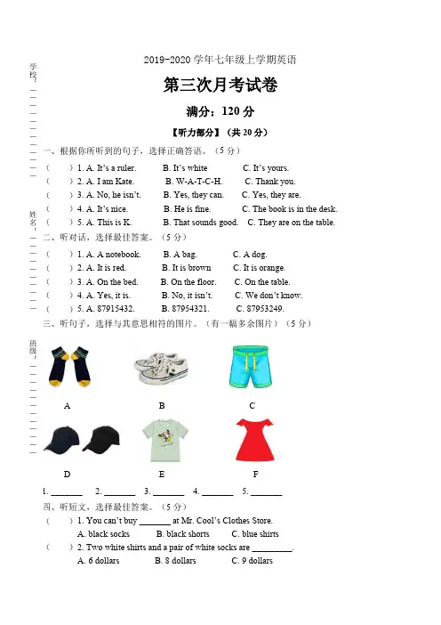 2019-2020学年第一学期新目标七年级英语第三次月考试卷及答案