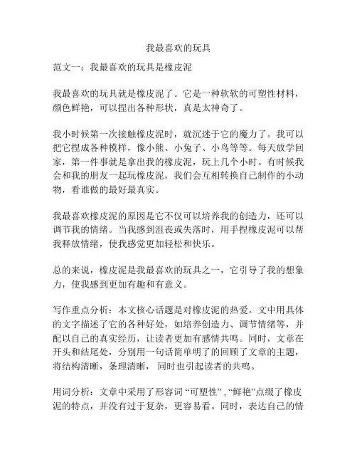 我最喜欢的玩具