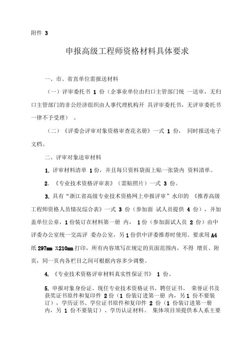 高级职称申报高级工程师资格材料具体要求