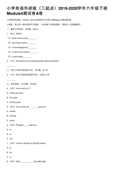 小学英语外研版（三起点）2019-2020学年六年级下册Module4测试卷A卷