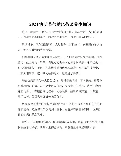 2024清明节气的风俗及养生知识