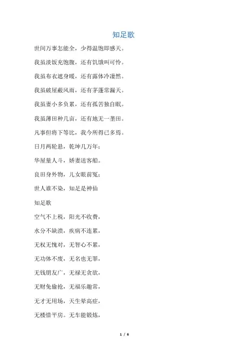 知足歌