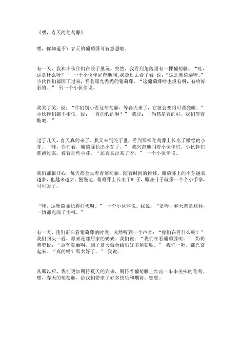 春天的葡萄藤作文