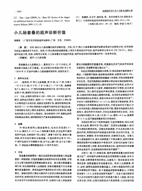 小儿肠套叠的超声诊断价值