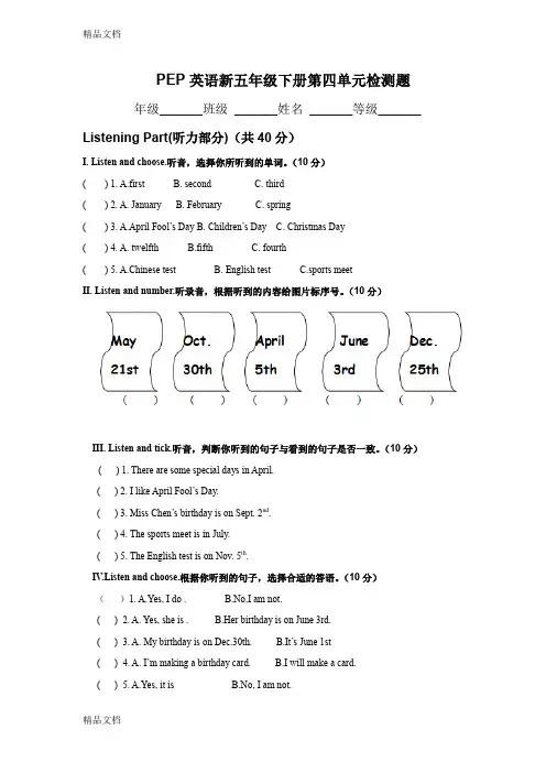 (整理)PEP人教版小学英语五年级下册第四单元试题及答案附MP3录音.