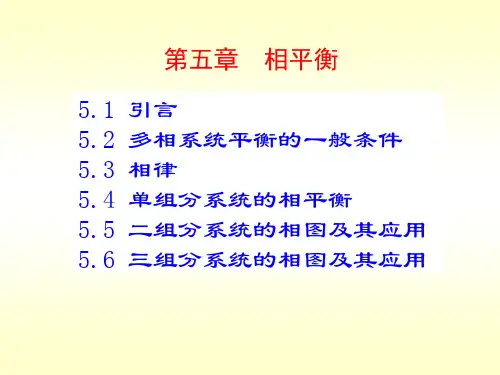 5章相平衡