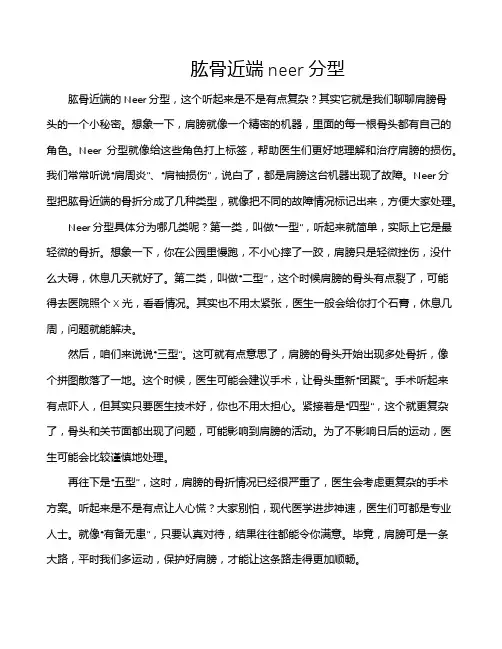 肱骨近端neer分型
