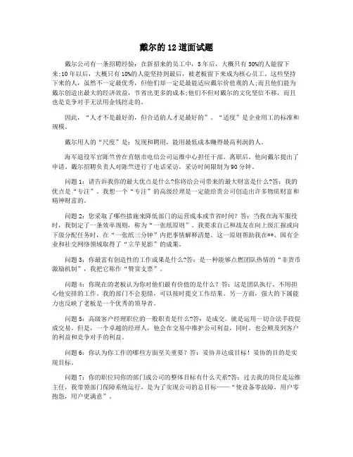 戴尔的12道面试题