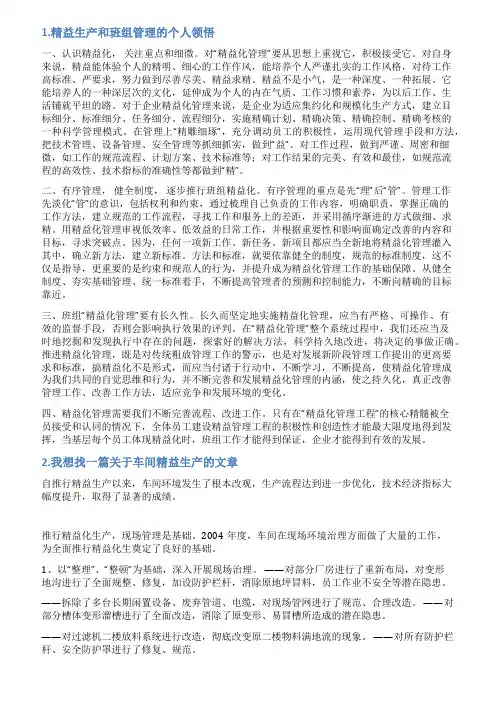 精益班组稿件
