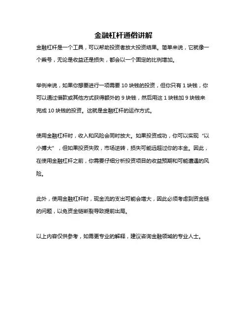 金融杠杆通俗讲解