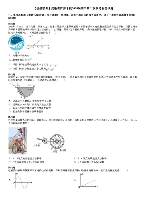 【校级联考】安徽省江淮十校2024届高三第二次联考物理试题