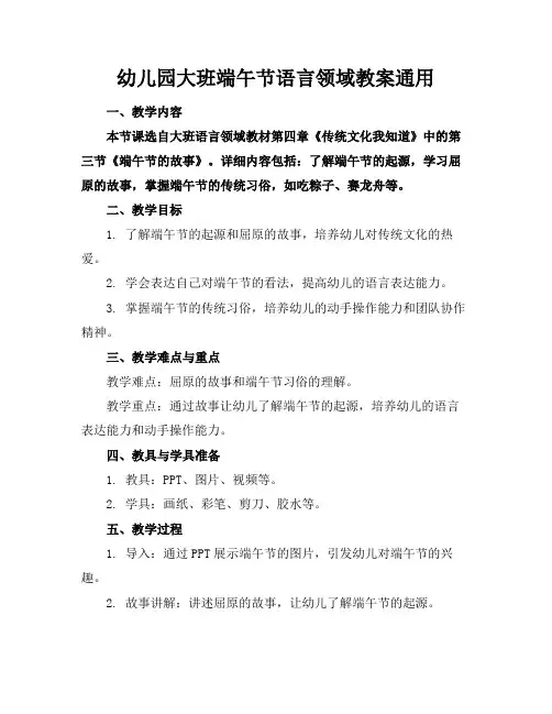 幼儿园大班端午节语言领域教案通用