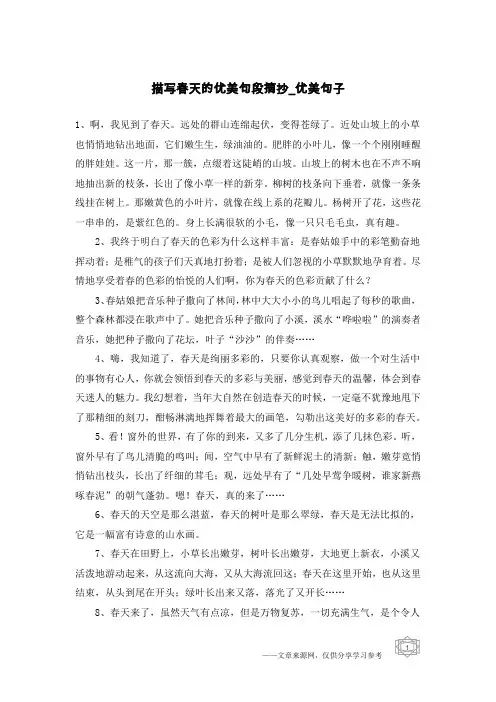 描写春天的优美句段摘抄-优美句子