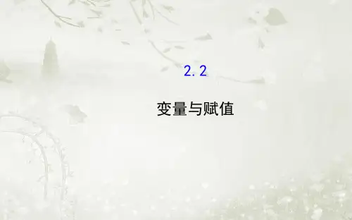 高中数学必修3北师大版 变量与赋值 课件(41张)