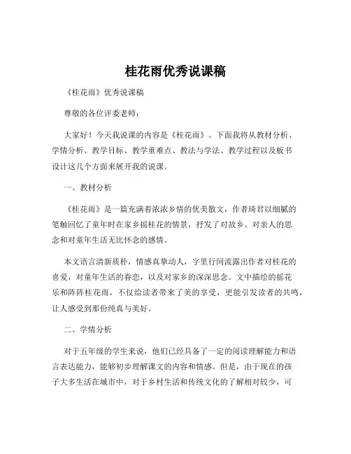 桂花雨优秀说课稿