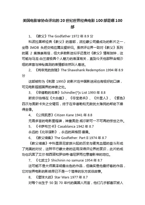 美国电影家协会评出的20世纪世界经典电影100部是哪100部