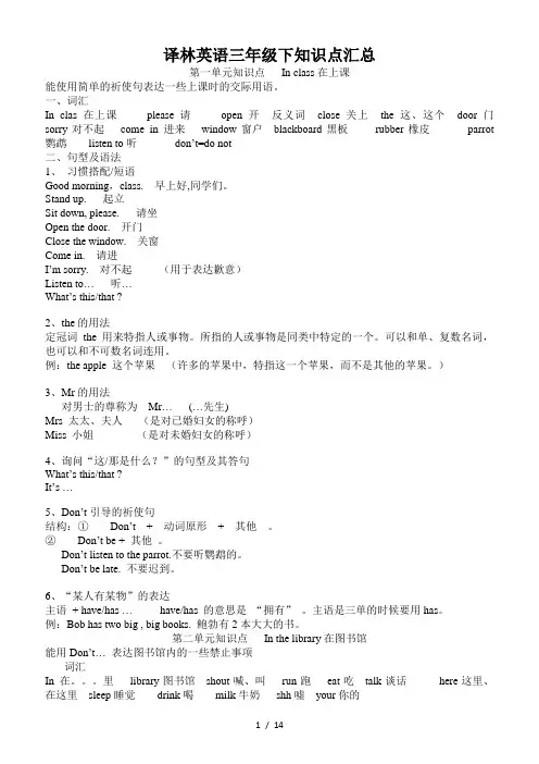 译林英语三年级下知识点汇总