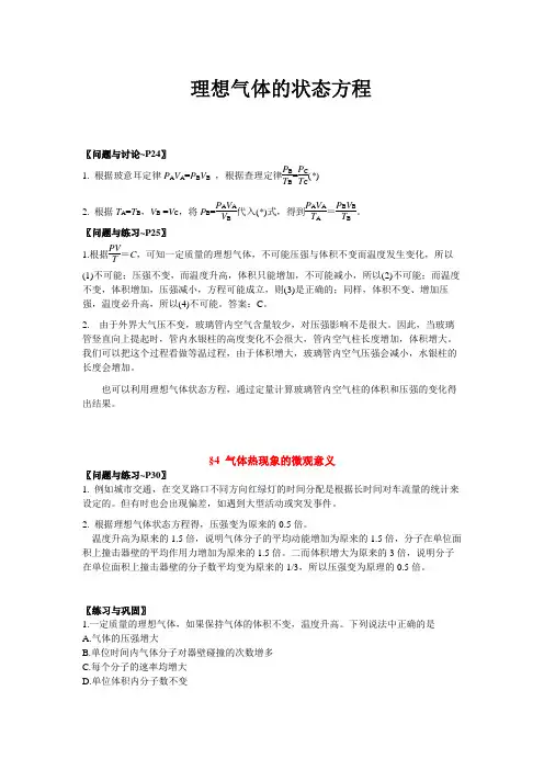 理想气体的状态方程