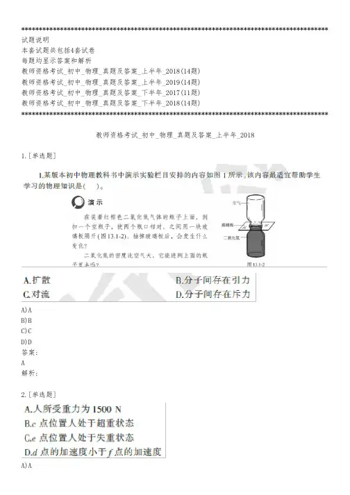 教师资格考试_初中_物理_真题及答案_2018_2018年_背题模式