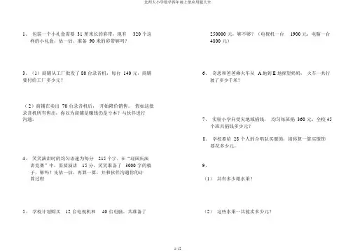 北师大小学数学四年级上册应用题大全