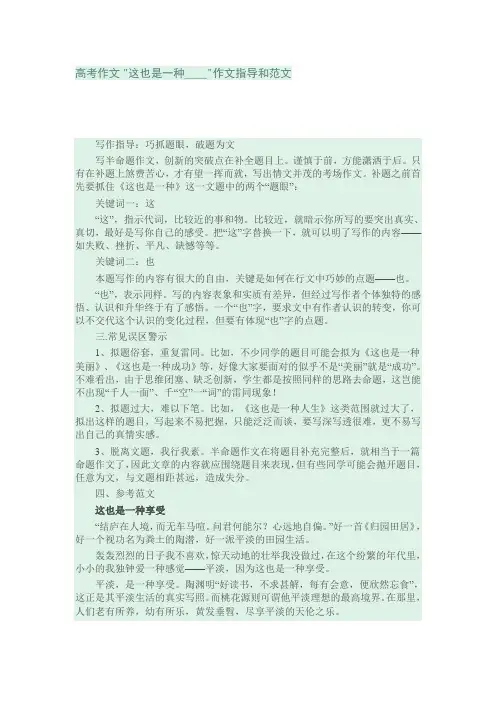 高考作文这也是一种    作文指导和范文