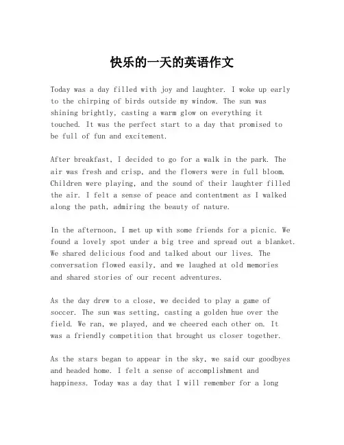 快乐的一天的英语作文