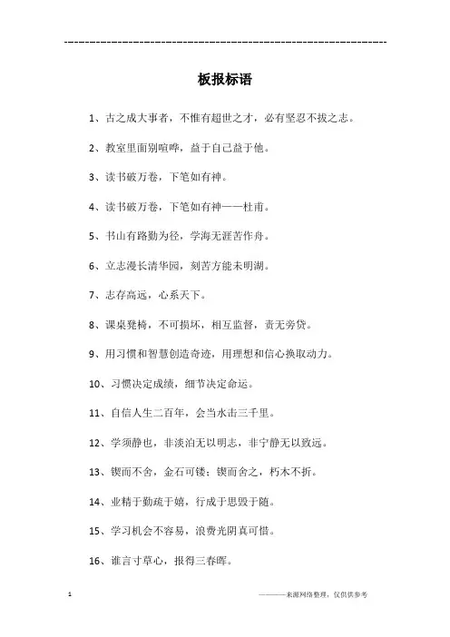 板报标语