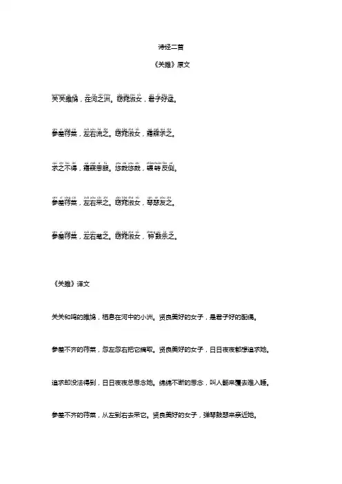 诗经二首注音