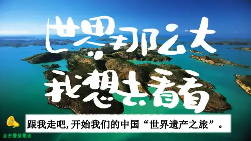 最新人教部编版五年级语文下册第七单元《习作：中国的世界文化遗产》课件