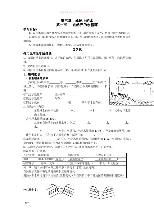 人教版地理必修1第三章地球上的水word学案