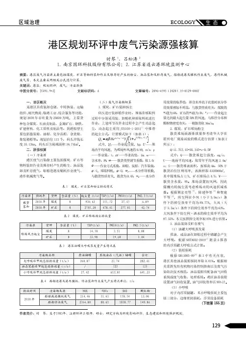 港区规划环评中废气污染源强核算核算