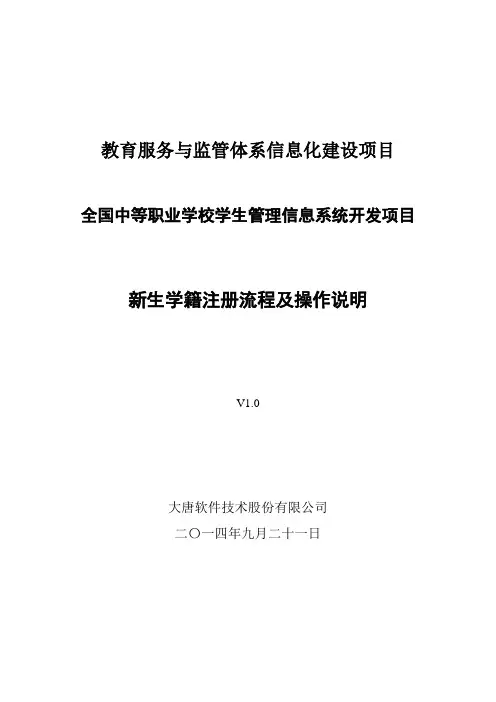 全国中职系统_新生学籍注册流程及操作说明