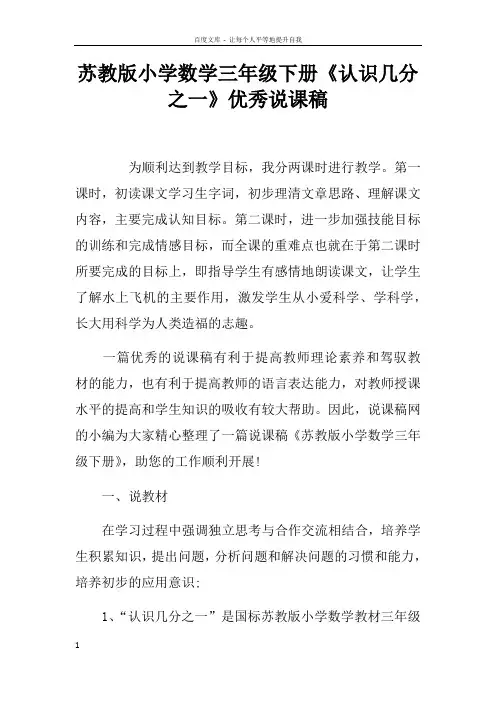 苏教版小学数学三年级下册认识几分之一优秀说课稿
