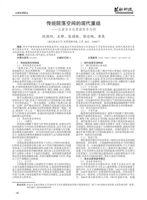传统院落空间的现代重组——以南京吉兆营清真寺为例