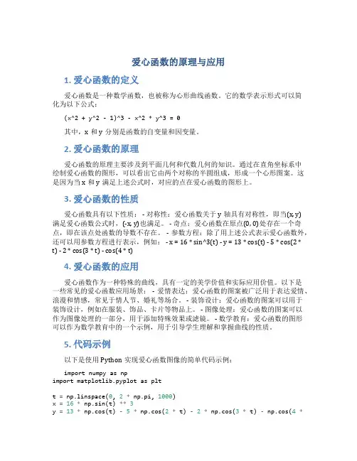 爱心函数的原理与应用