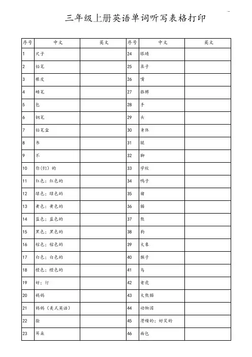 三年级英语单词听写表格打印