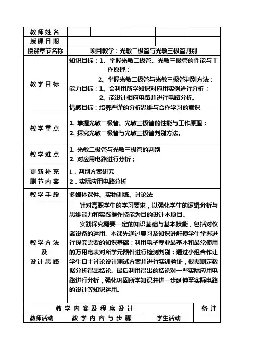 光敏二极管与光敏三极管判别教案