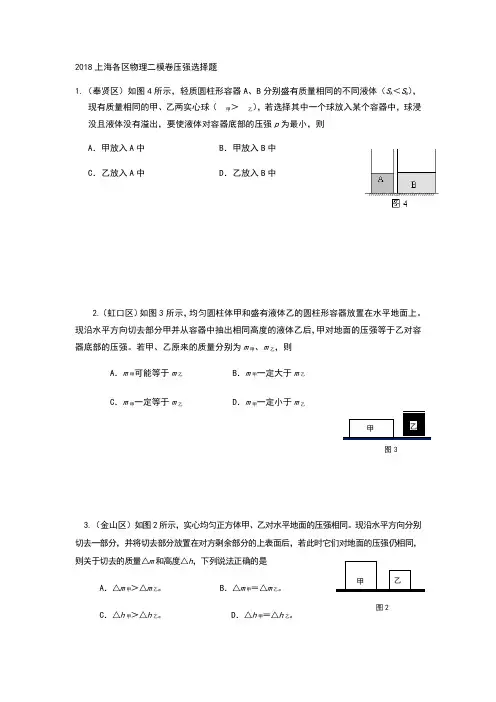 2018上海各区物理二模卷压强选择题