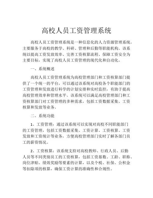 高校人员工资管理系统