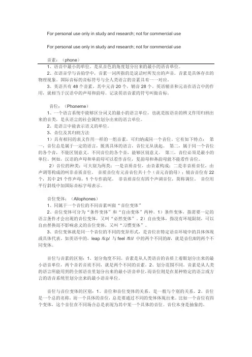 音素、音位、音位变体的区别