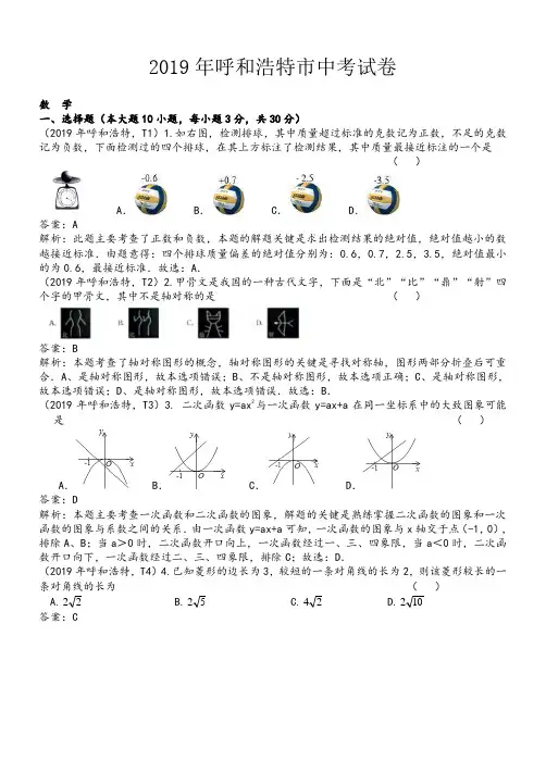 2019年内蒙古呼和浩特中考数学真题--含解析